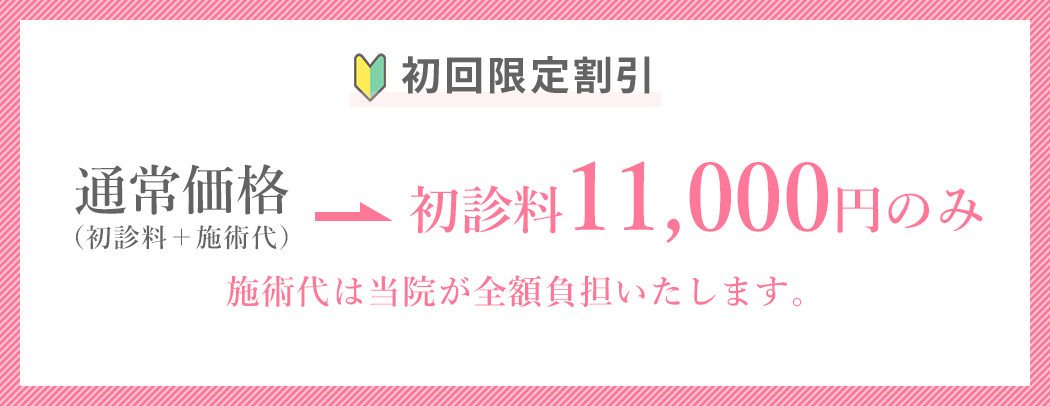 初回限定キャンペーン