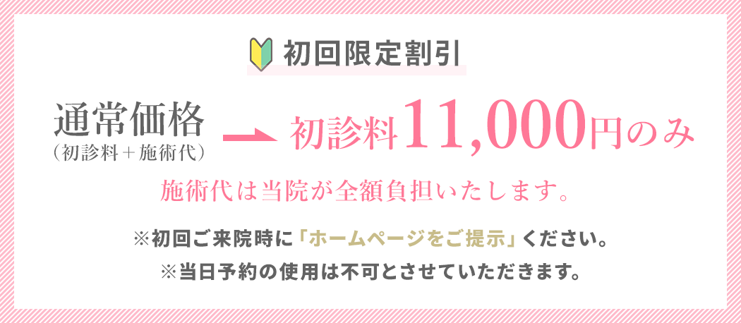 諦めていた症状を改善したい方。先着5名様限定割引！
